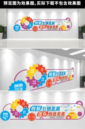 企业文化墙