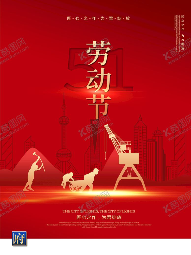 编号：90785110050227095460【酷图网】源文件下载-五一劳动节