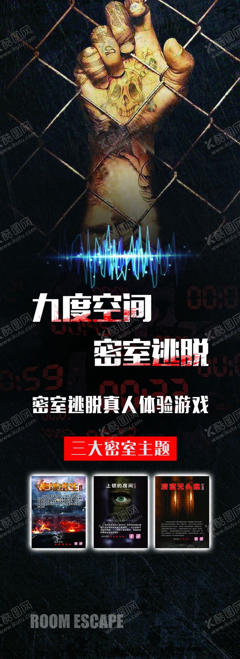 编号：36723909211904548643【酷图网】源文件下载-密室逃脱