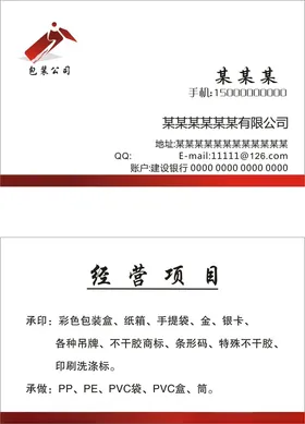 名片设计包装印刷图