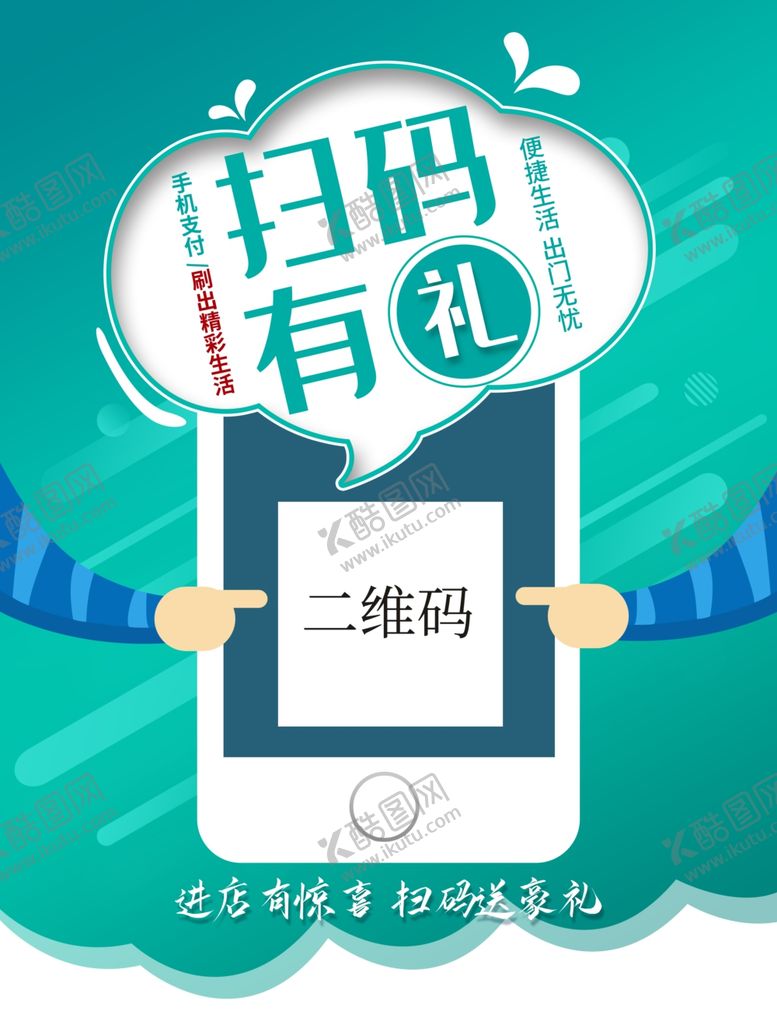 编号：32099910190236099143【酷图网】源文件下载-扫码有礼海报