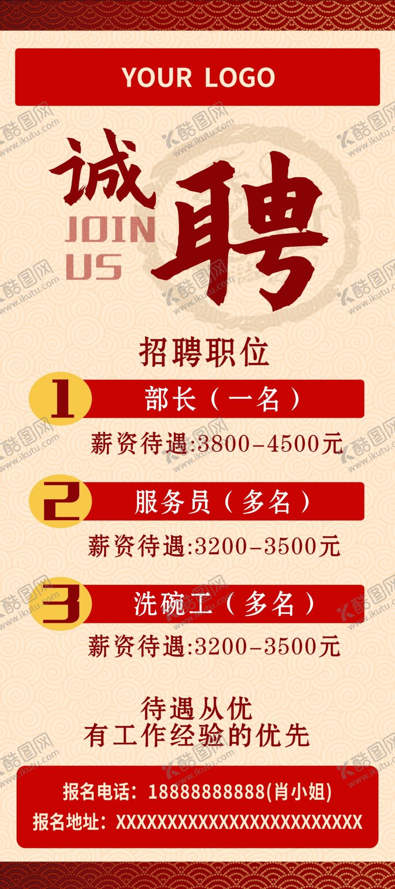编号：02591609261331044287【酷图网】源文件下载-招聘展架