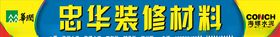 建材门头