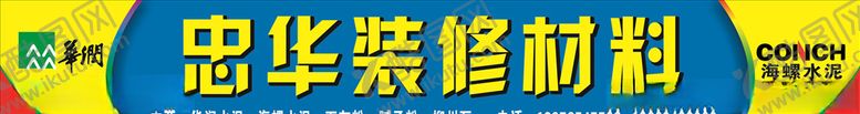 编号：97221504301926227154【酷图网】源文件下载-建材门头