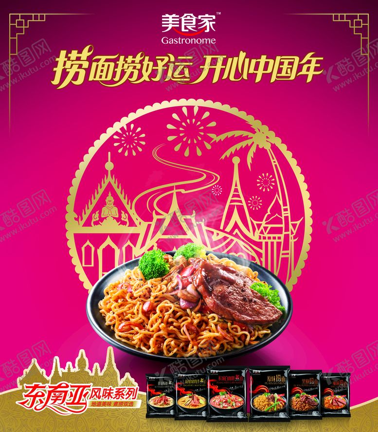 编号：92143809281047126351【酷图网】源文件下载-美食家捞面