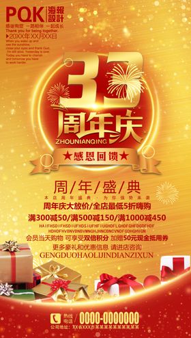 周年庆海报设计