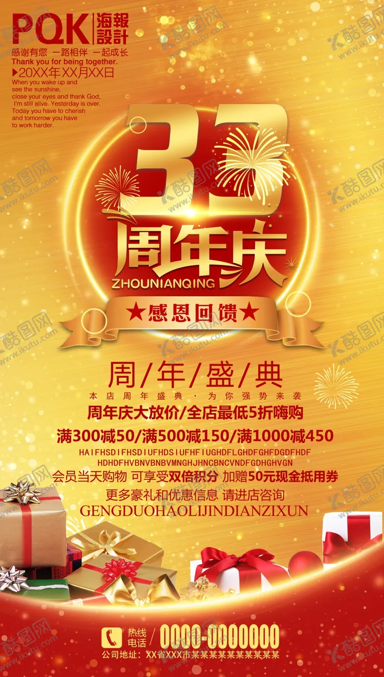 编号：82537105072242465894【酷图网】源文件下载-周年庆海报设计