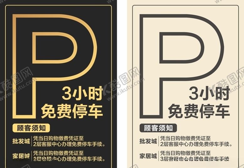 编号：79300305160505244648【酷图网】源文件下载-免费停车