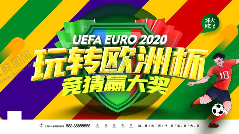 编号：64890110042333537589【酷图网】源文件下载-玩转欧洲杯