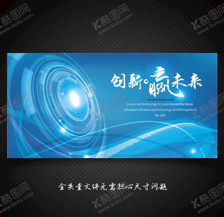 编号：90197609221832423342【酷图网】源文件下载-科技展板