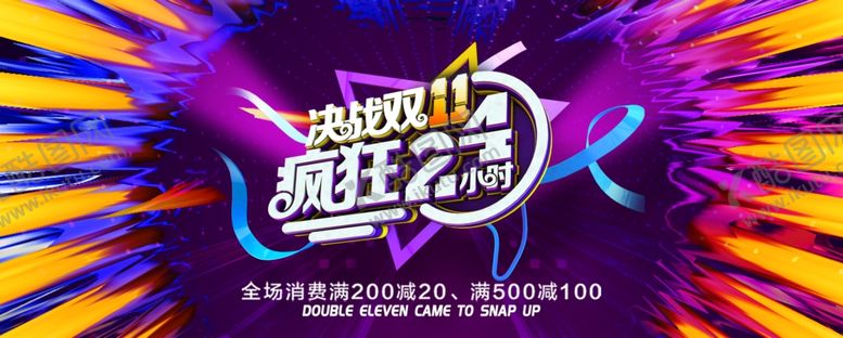 编号：23192804130910161087【酷图网】源文件下载-双11