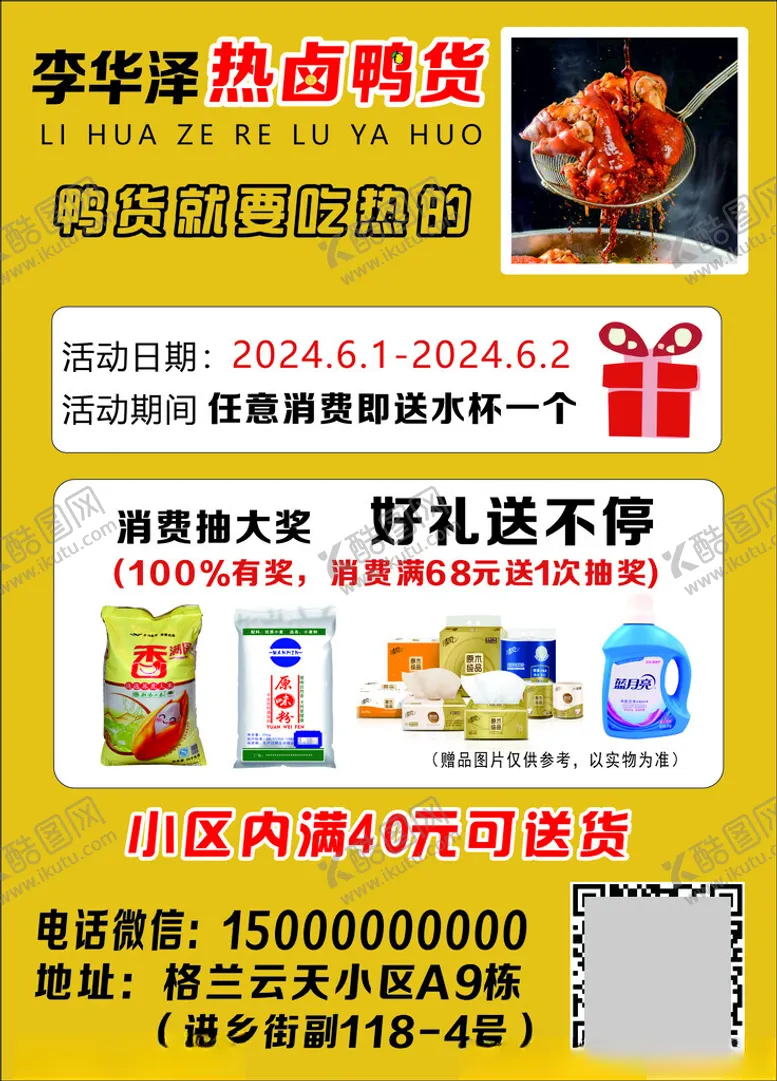 编号：49118102170352247205【酷图网】源文件下载-菜单宣传海报超市