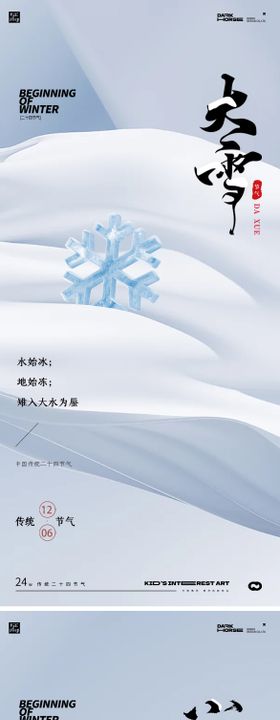 大雪小寒节气海报