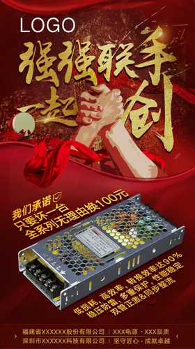 强强联手