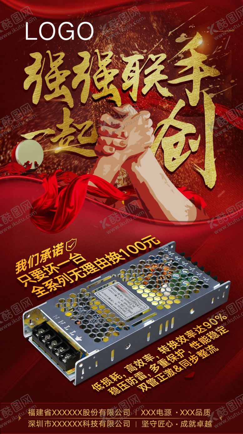 编号：80215909290914403705【酷图网】源文件下载-强强联手