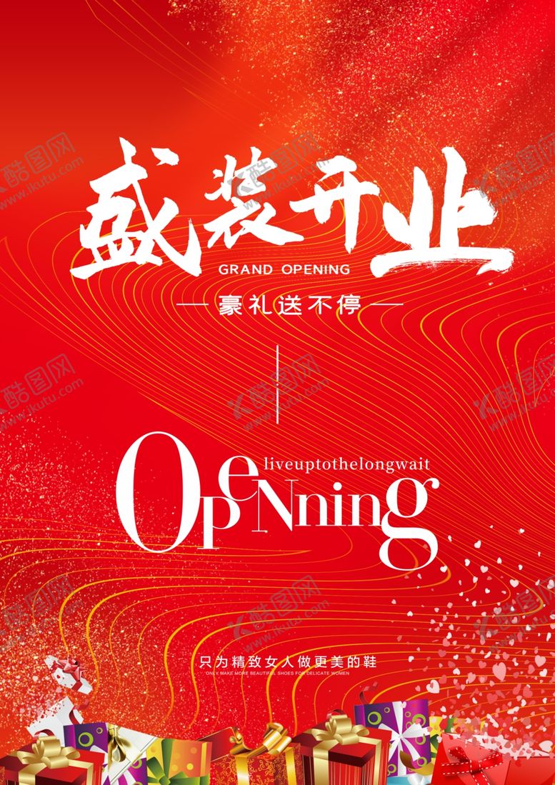 编号：56775902231049332114【酷图网】源文件下载-盛装开业