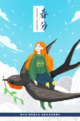 春分海报地产季转发图