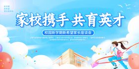 家校共育助力孩子成长