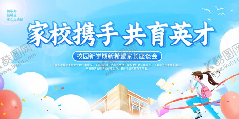 编号：36250107041909209423【酷图网】源文件下载-家校共育助力孩子成长