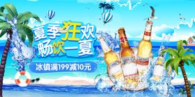 夏季狂欢