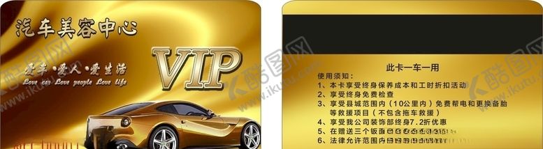 编号：88534210230612123777【酷图网】源文件下载-汽车美容会员卡洗车会员卡