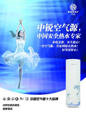 中锐空气能