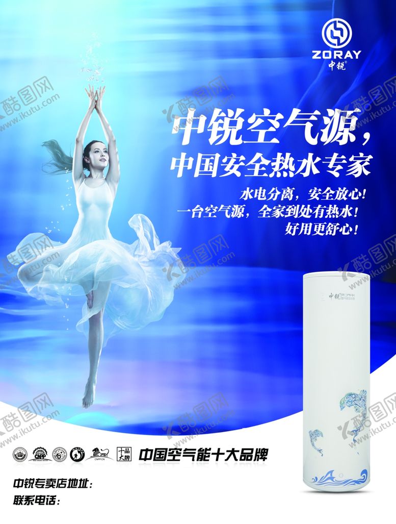 编号：92446706240759515619【酷图网】源文件下载-中锐空气能