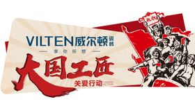 威尔顿瓷砖