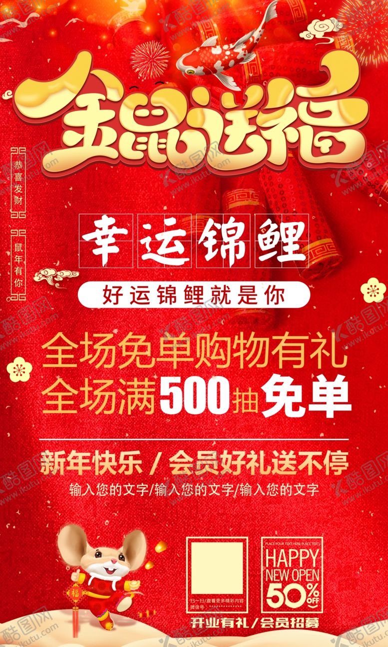 编号：64269809160059326480【酷图网】源文件下载-鼠年