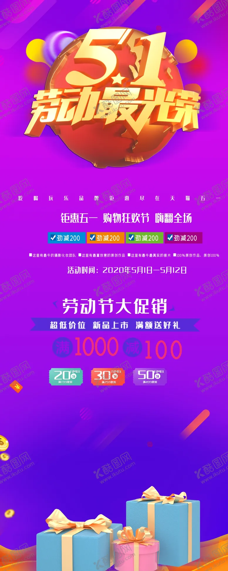 编号：24001007011256321134【酷图网】源文件下载-五一