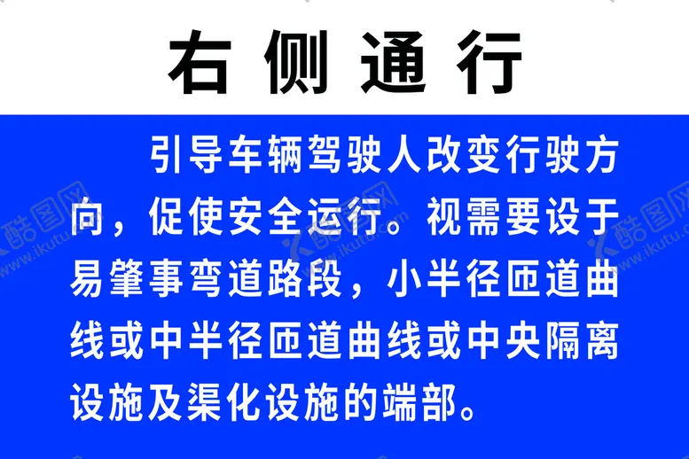 编号：62053111122145384517【酷图网】源文件下载-右侧通行