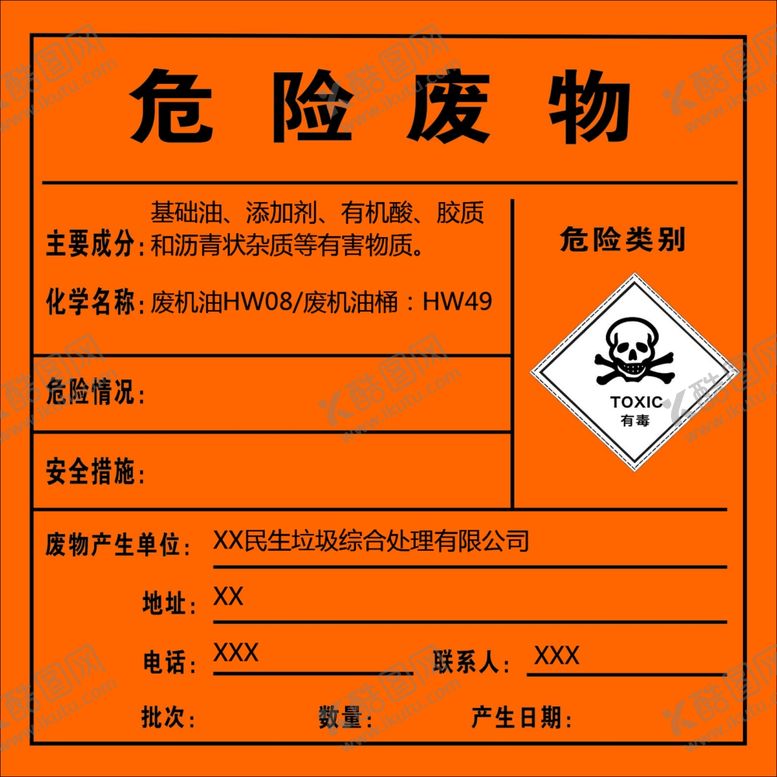 编号：73594509301716045684【酷图网】源文件下载-危险废物