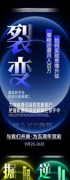 美业造势招商会议大字海报