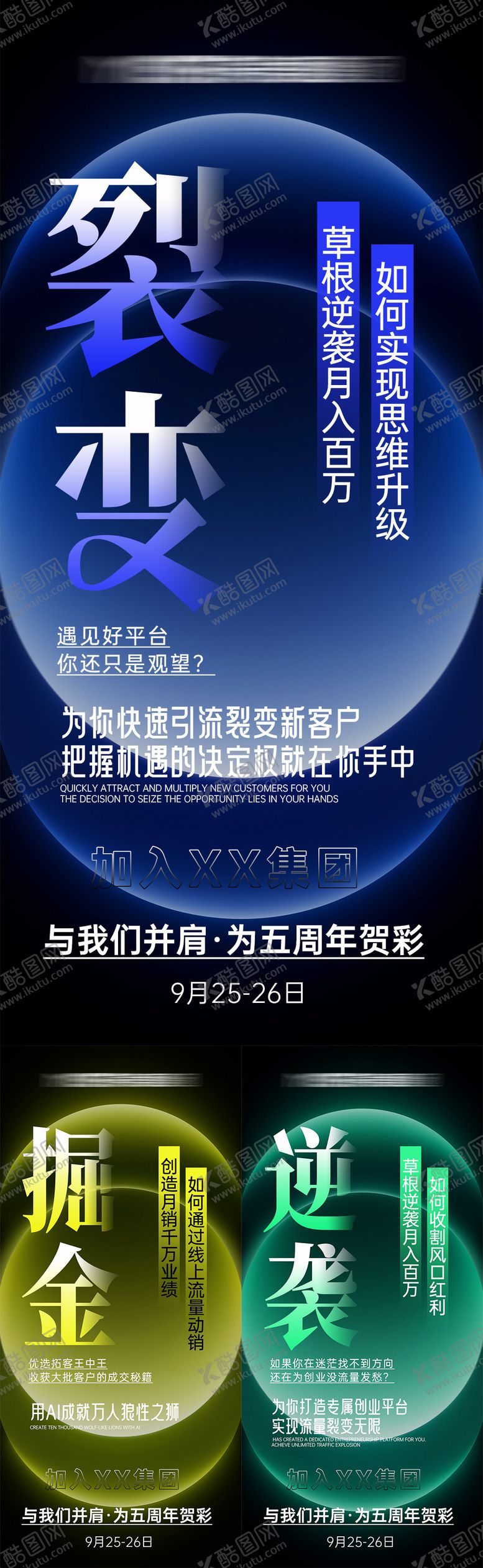 编号：89783911041829199975【酷图网】源文件下载-美业造势招商会议大字海报