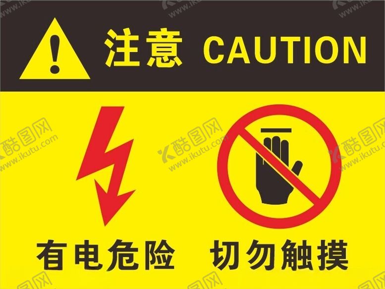 编号：80789102182111196320【酷图网】源文件下载-有电危险切勿触摸