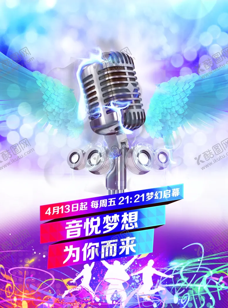 编号：71449906301234536507【酷图网】源文件下载-音乐会海报