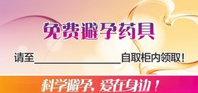 免费避孕药具