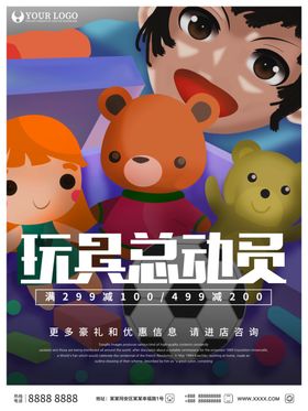 玩具总动员