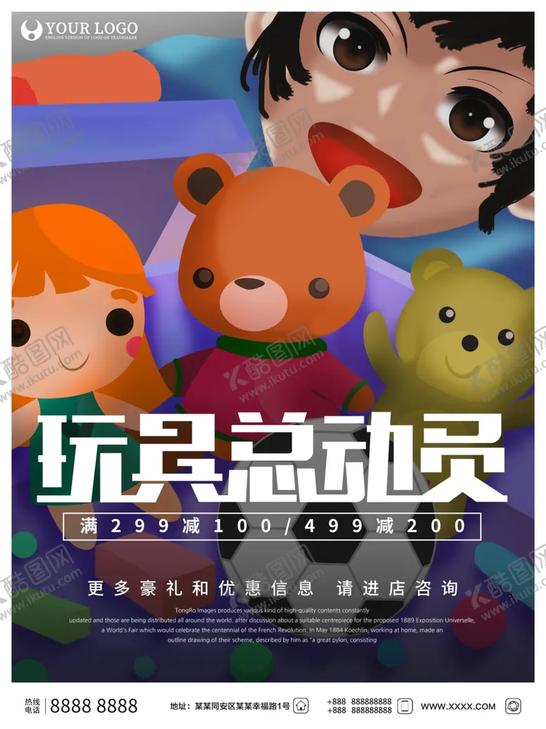 编号：11918406301628483328【酷图网】源文件下载-玩具总动员