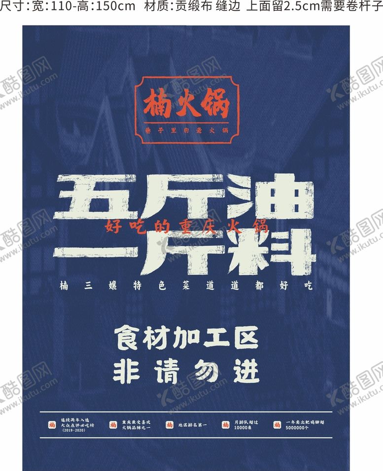 编号：70923110101001118134【酷图网】源文件下载-楠火锅门帘设计