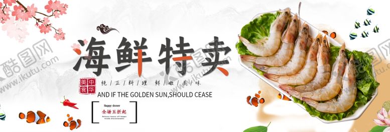 编号：91511206190701542943【酷图网】源文件下载-海鲜促销海报