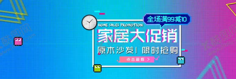编号：54918209151409562565【酷图网】源文件下载-家居大促销