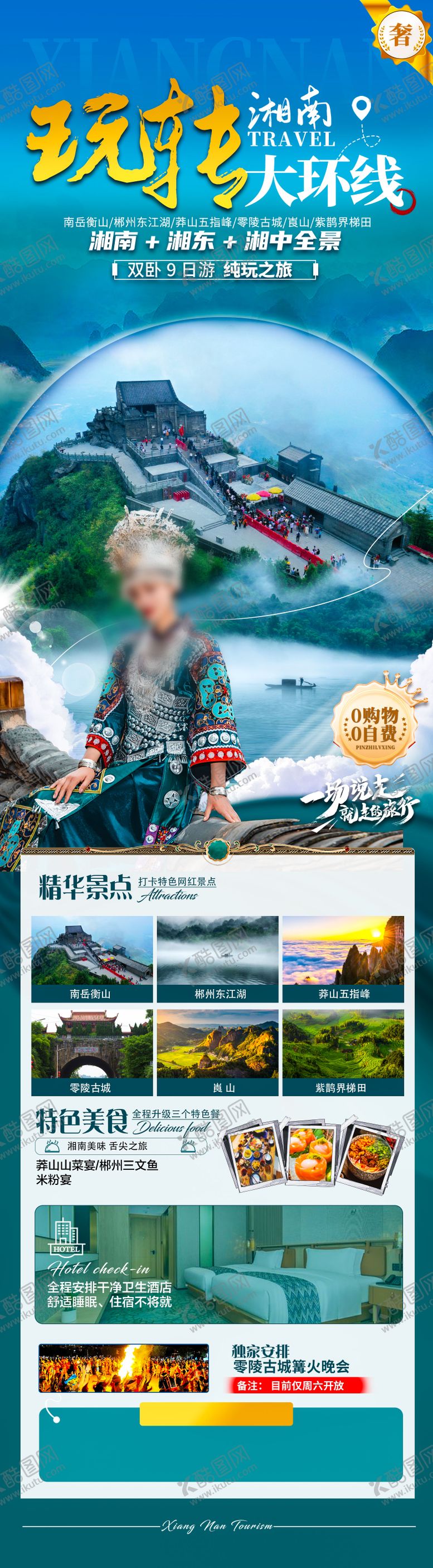 编号：23424304082133074112【酷图网】源文件下载-玩转湘南