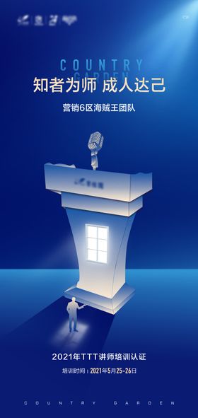 地产讲师培训单图