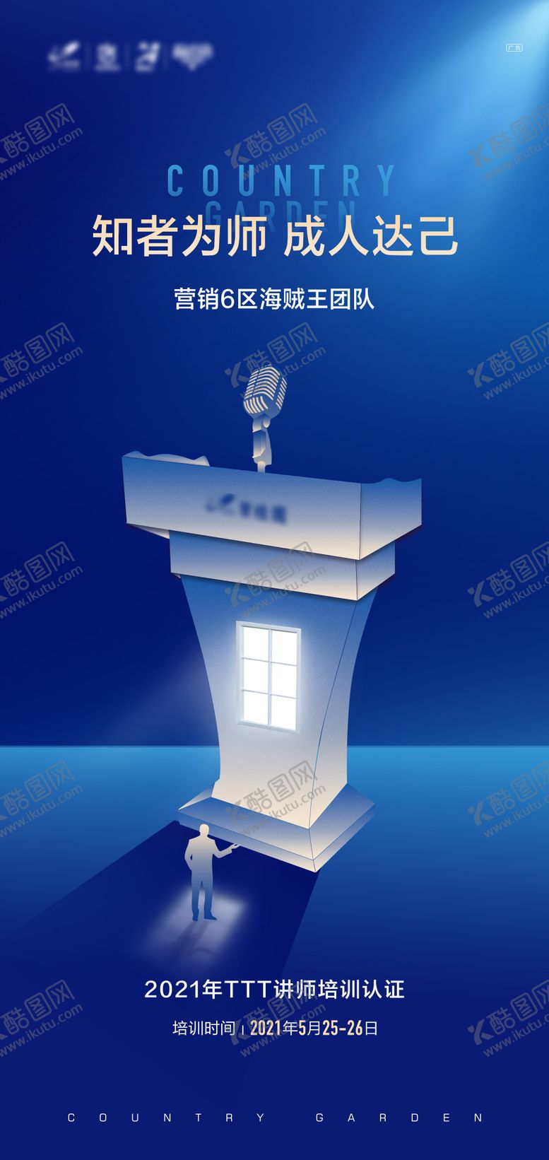 编号：66770410281139593414【酷图网】源文件下载-地产讲师培训单图