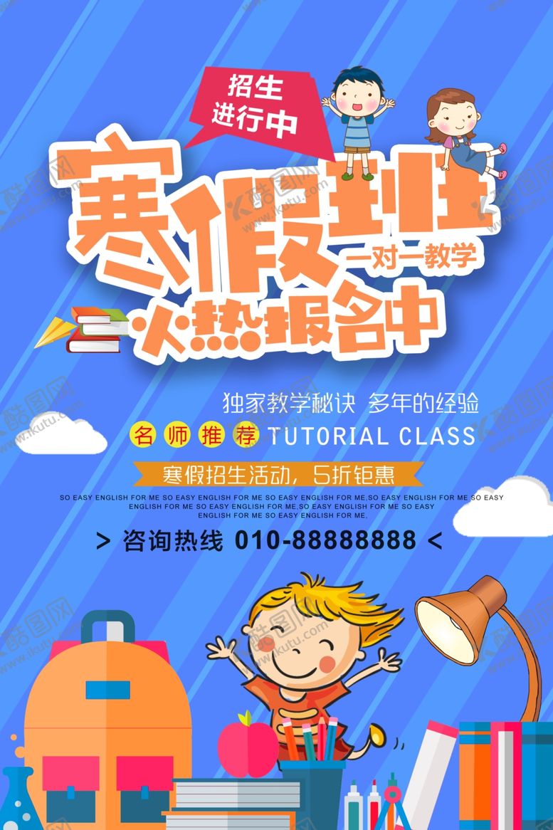 编号：17745506252225008872【酷图网】源文件下载-寒假班
