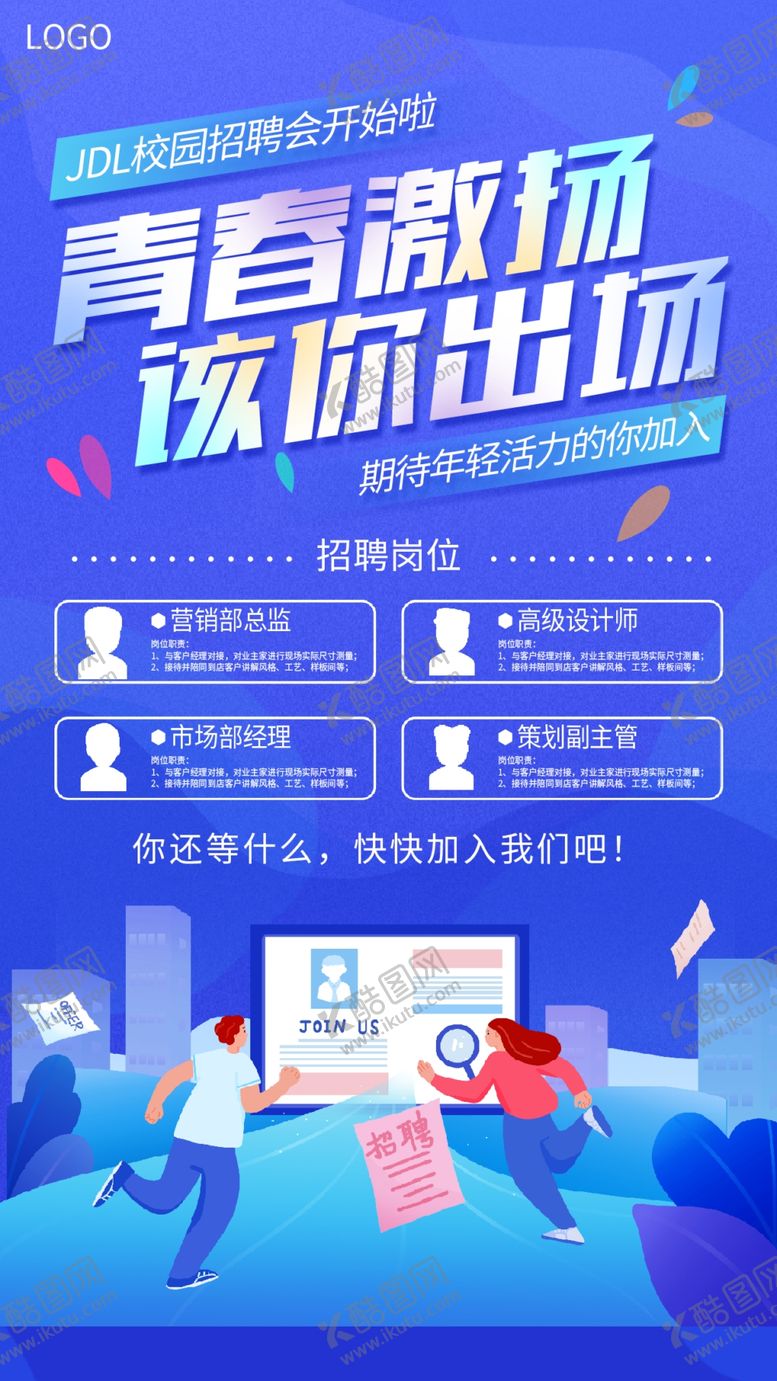 编号：20945209220014529454【酷图网】源文件下载-招聘