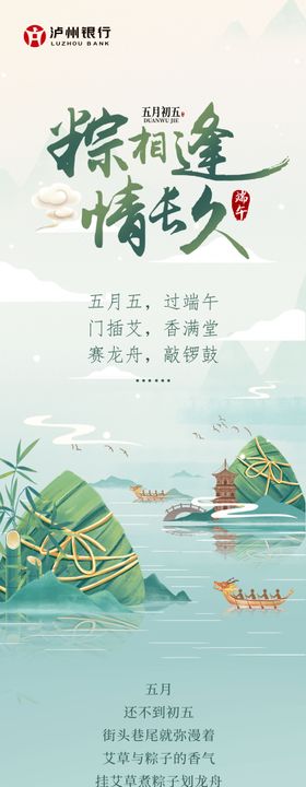 银行端午节长图