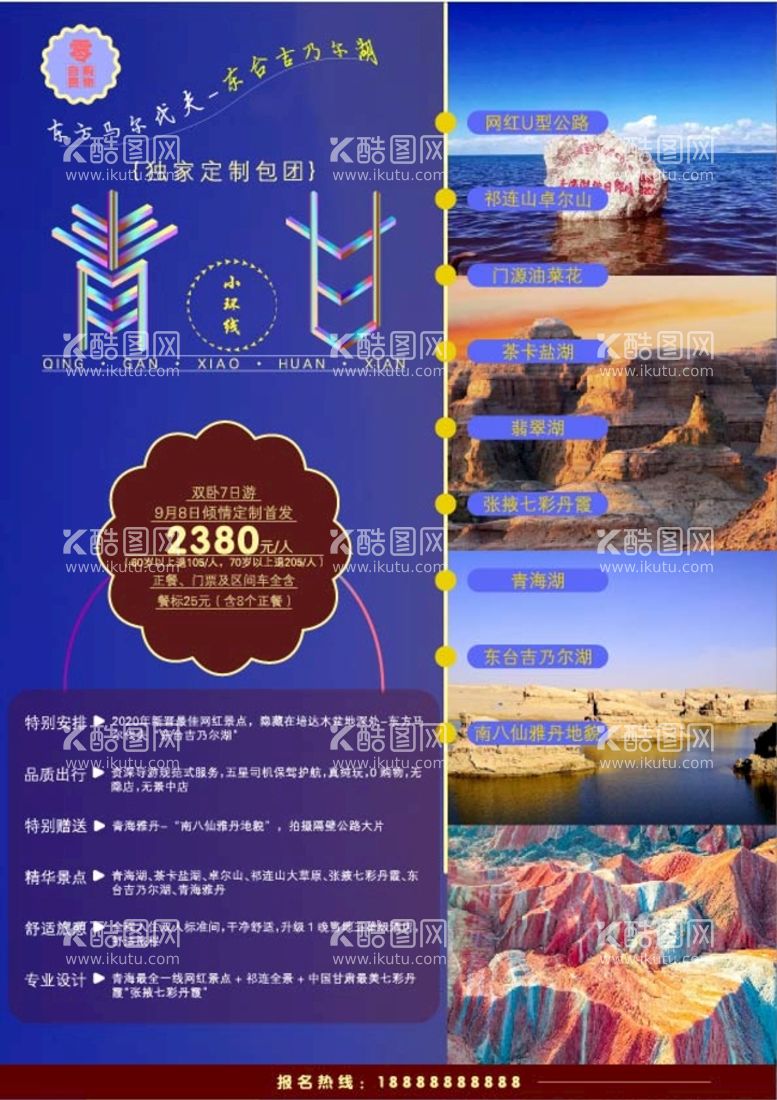 编号：95681010010623029341【酷图网】源文件下载-旅游海报