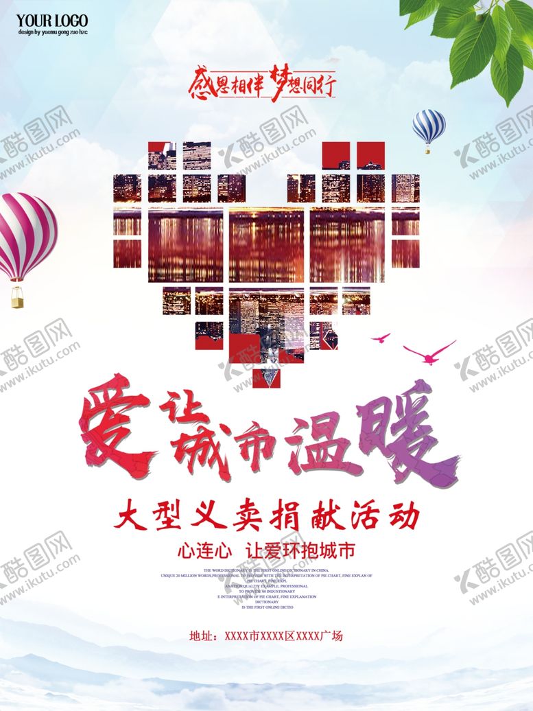 编号：39890709101617111524【酷图网】源文件下载-爱心义卖